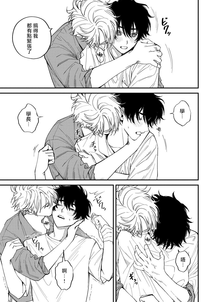 [汀えいじ] 嫉妬は愛を曇らせる 第1-7話+番外 [中国翻訳] [DL版]