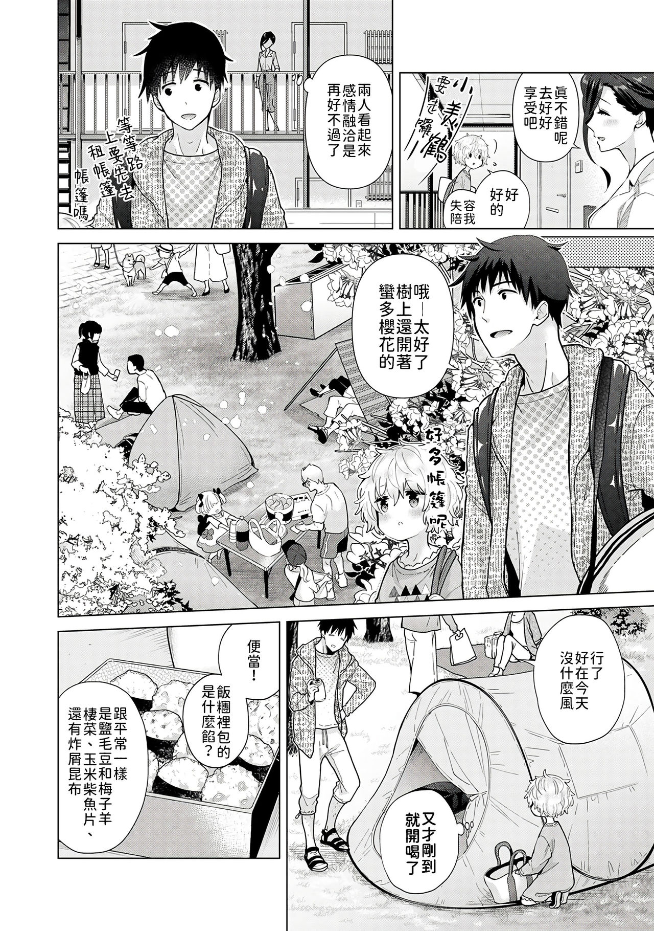 [シイナ] ノラネコ少女との暮らしかた 第22-31話 [中国翻訳]