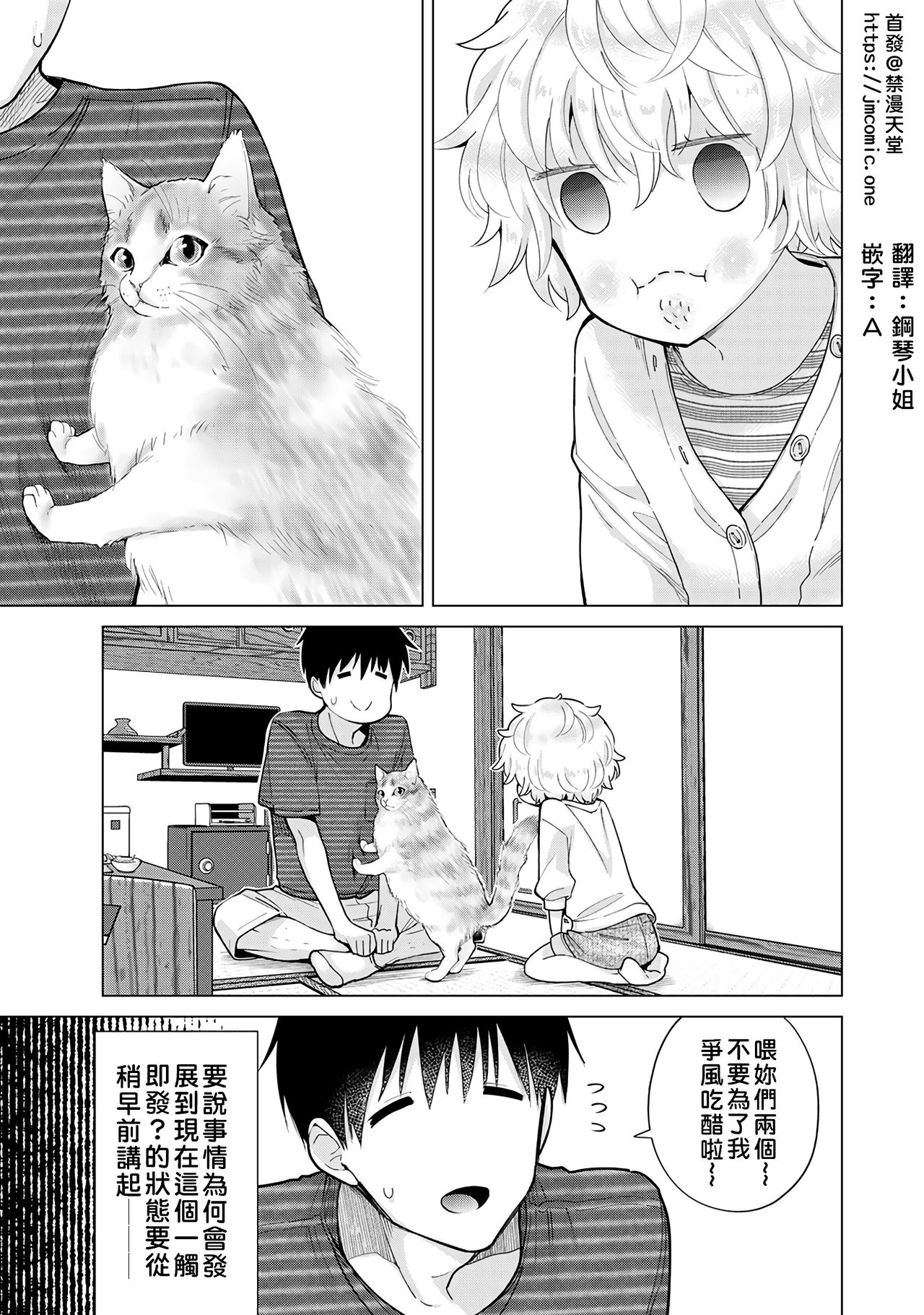 [シイナ] ノラネコ少女との暮らしかた 第22-31話 [中国翻訳]