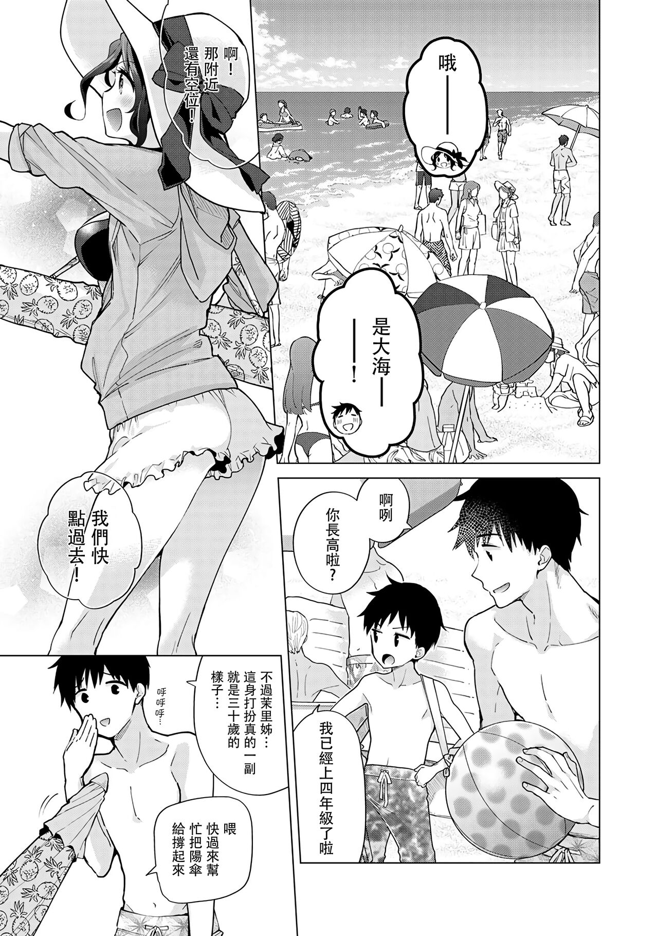 [シイナ] ノラネコ少女との暮らしかた 第22-31話 [中国翻訳]