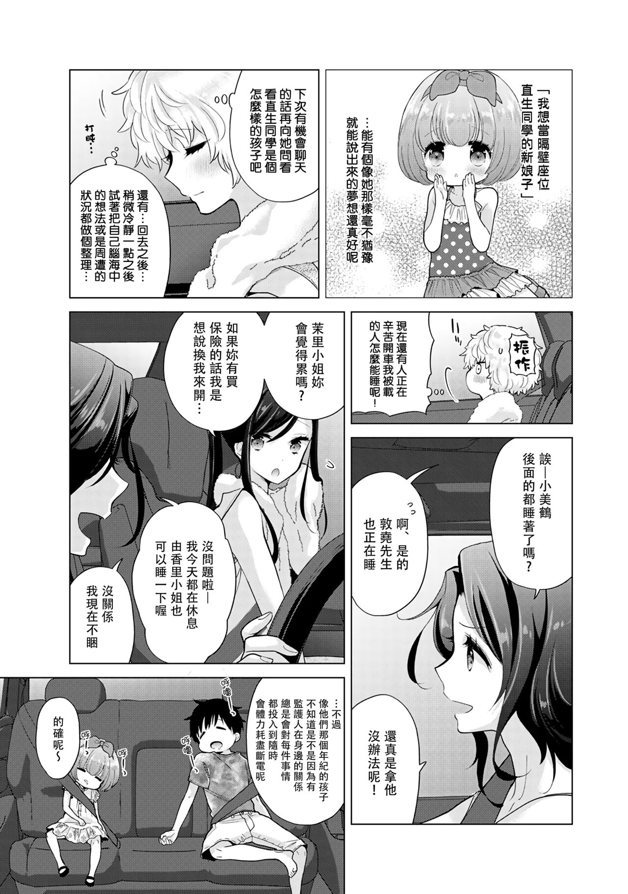 [シイナ] ノラネコ少女との暮らしかた 第22-31話 [中国翻訳]