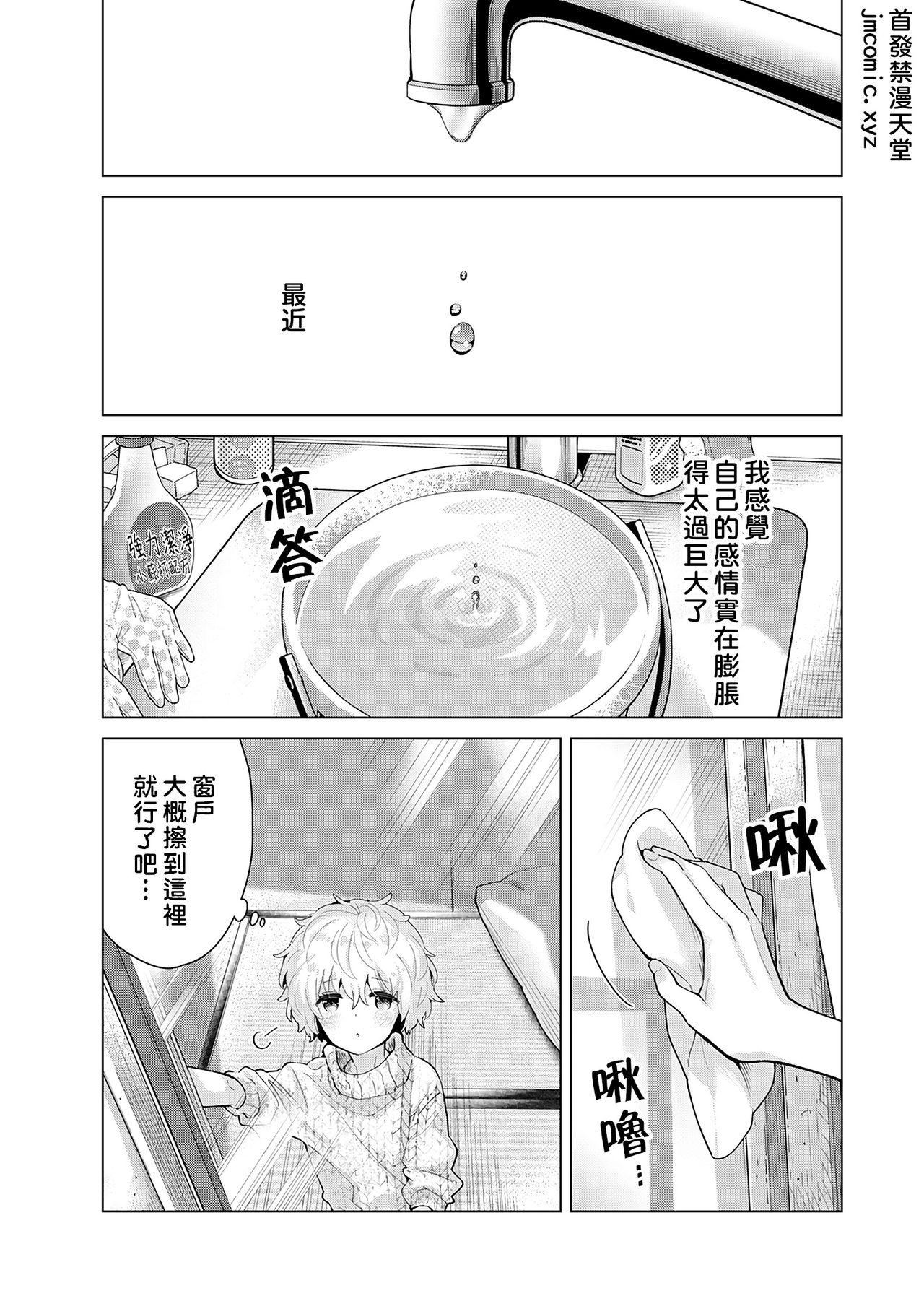 [シイナ] ノラネコ少女との暮らしかた 第22-31話 [中国翻訳]