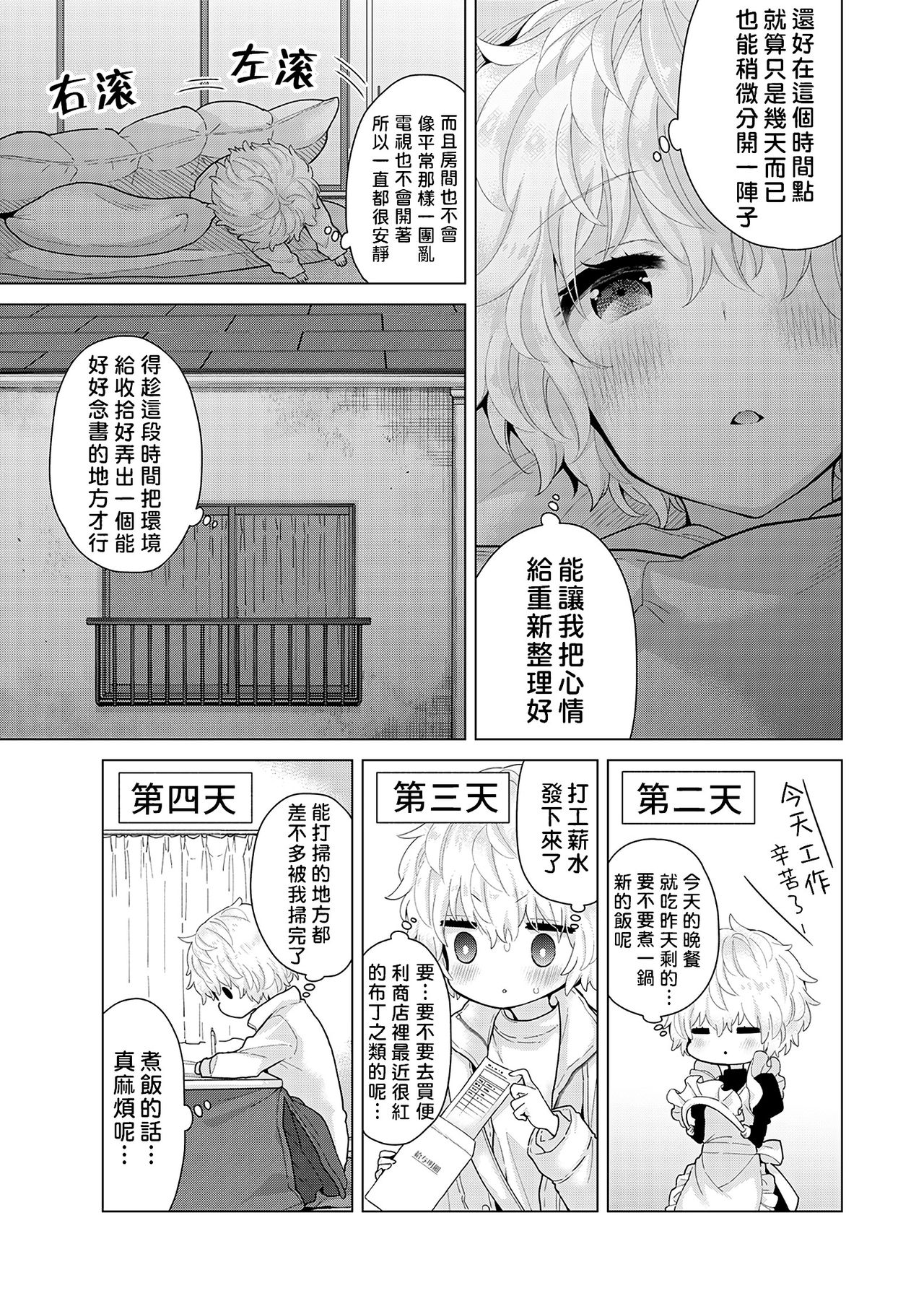 [シイナ] ノラネコ少女との暮らしかた 第22-31話 [中国翻訳]