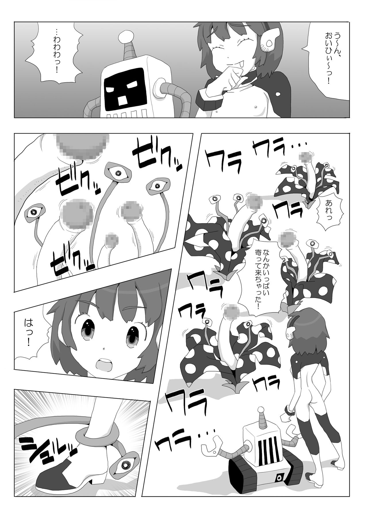 [それから (夏目坂それから)] スペースガール☆リサ