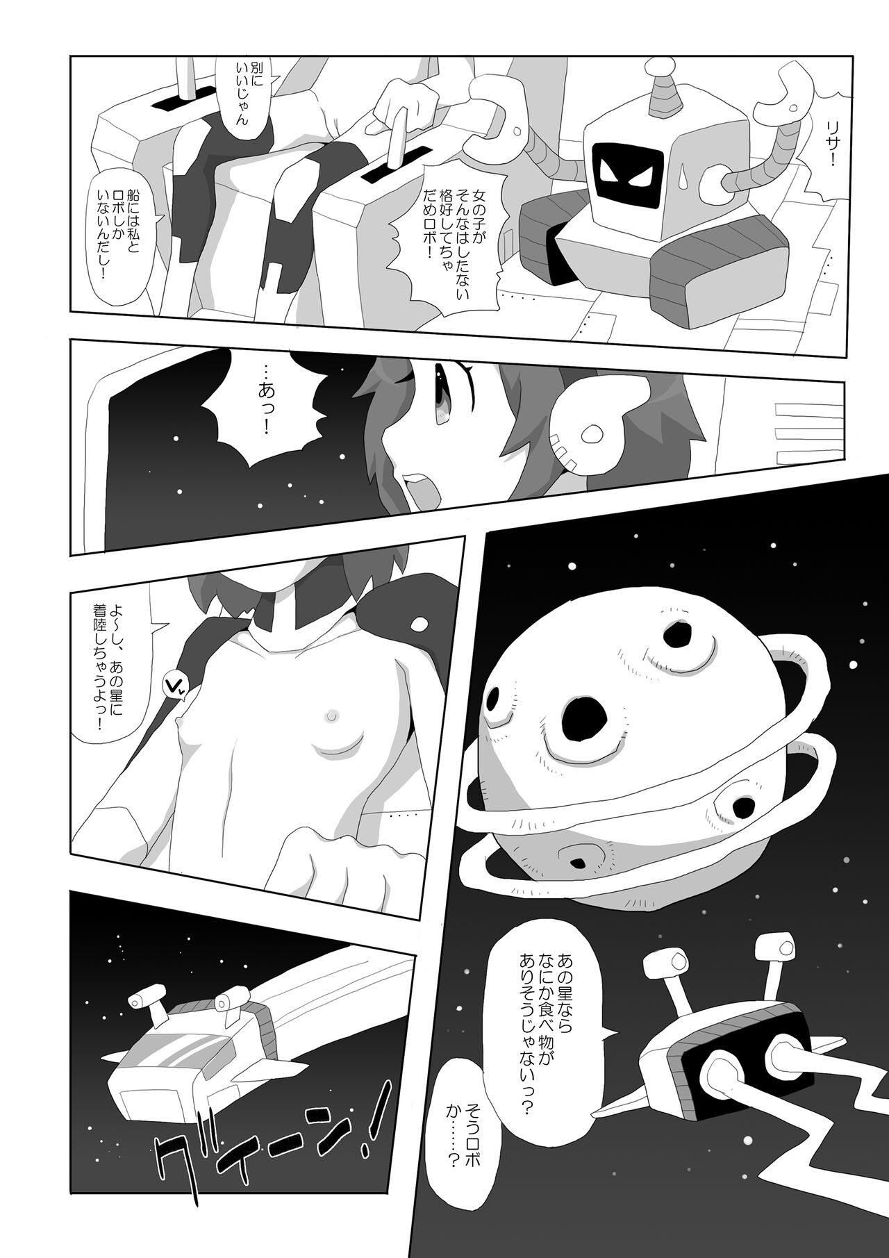 [それから (夏目坂それから)] スペースガール☆リサ