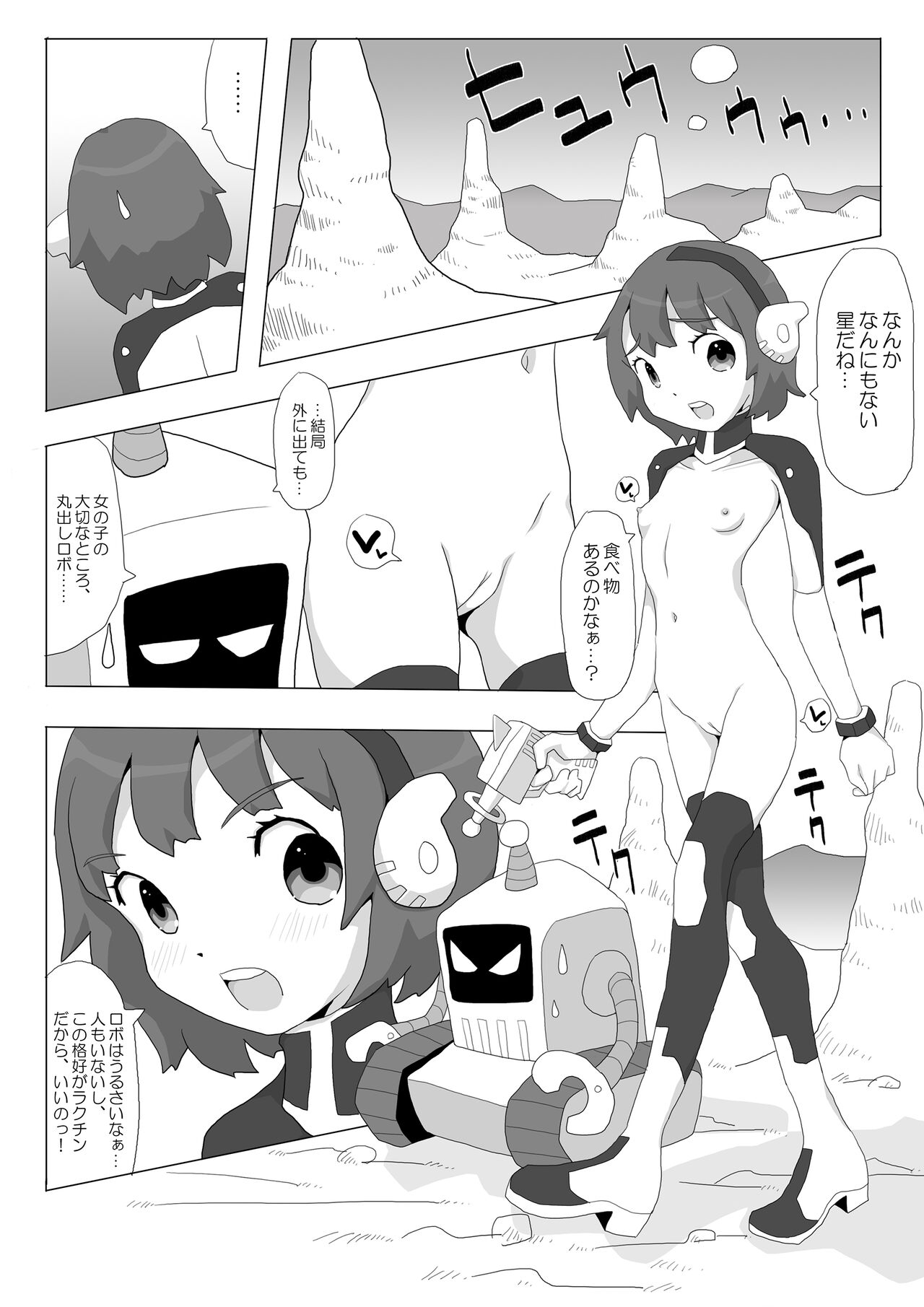 [それから (夏目坂それから)] スペースガール☆リサ