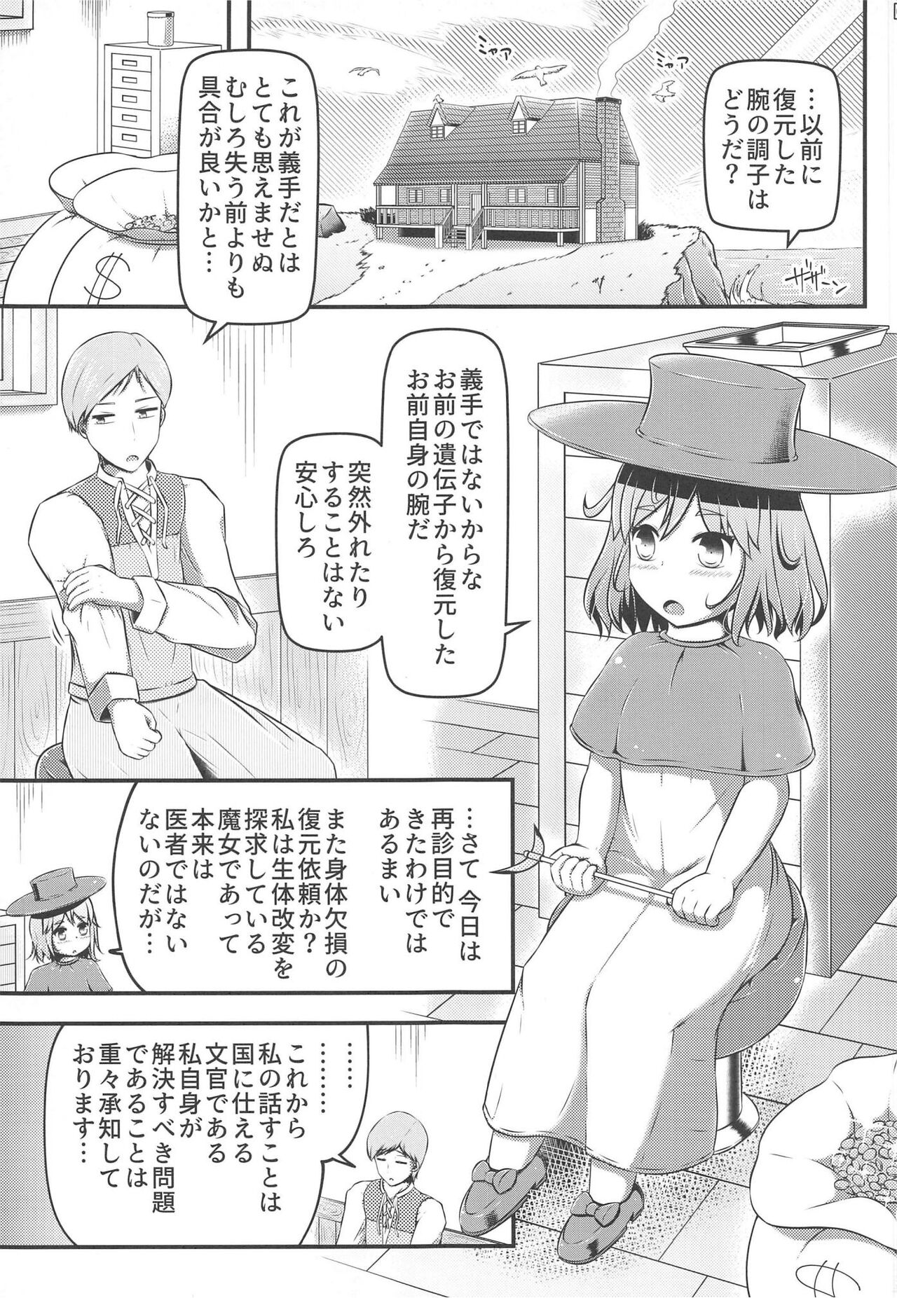 (C99) [しろいしのしの (篠田一宏)]達磨姫一心同体