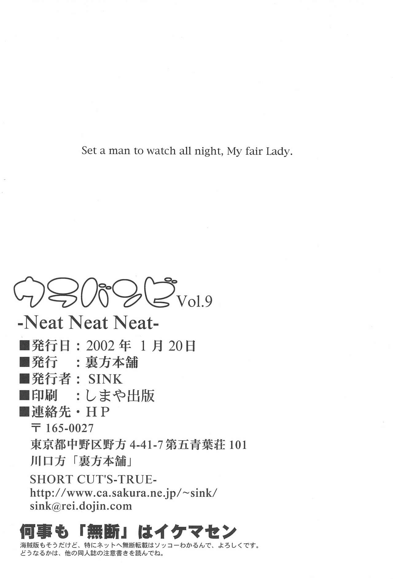 (サンクリ14) [裏方本舗 (SINK)] ウラバンビ Vol.9 -Neat Neat Neat- (おジャ魔女どれみ)