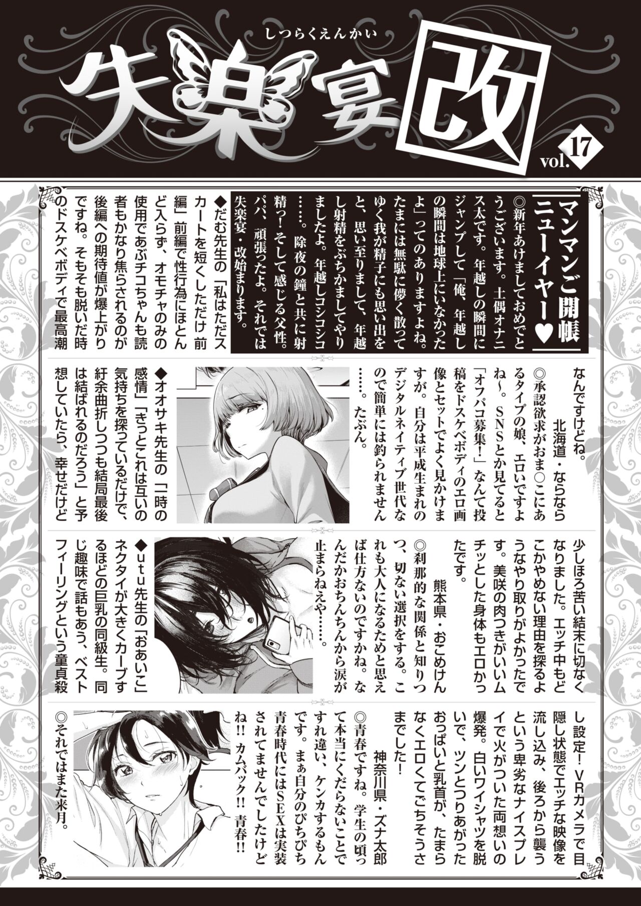 COMIC 失楽天 2022年2月号 [DL版]