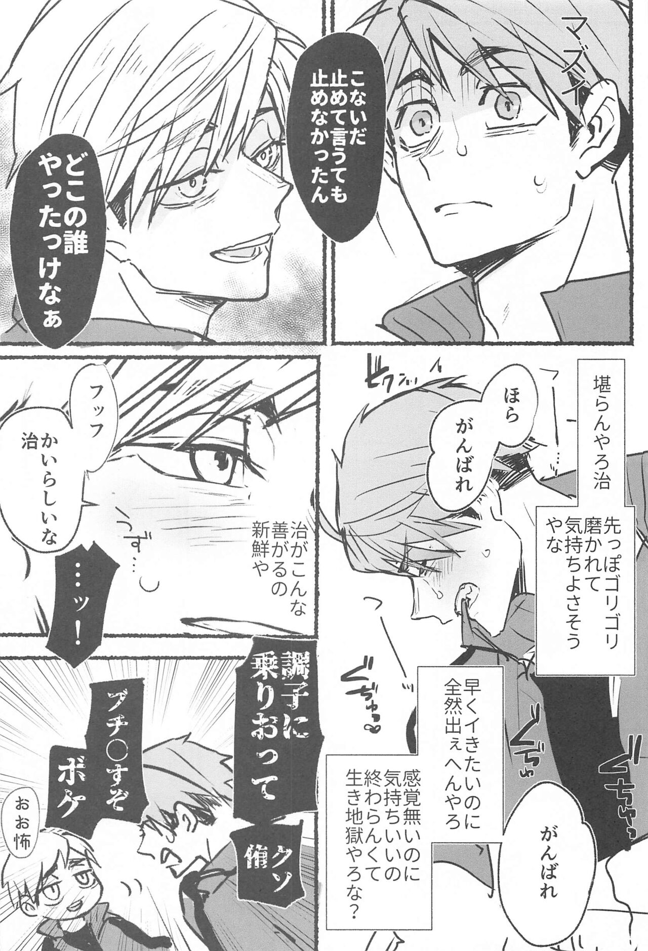 [たるや。] ノーモアローションガーゼ No more lotion gauze！！ (ハイキュー！！)