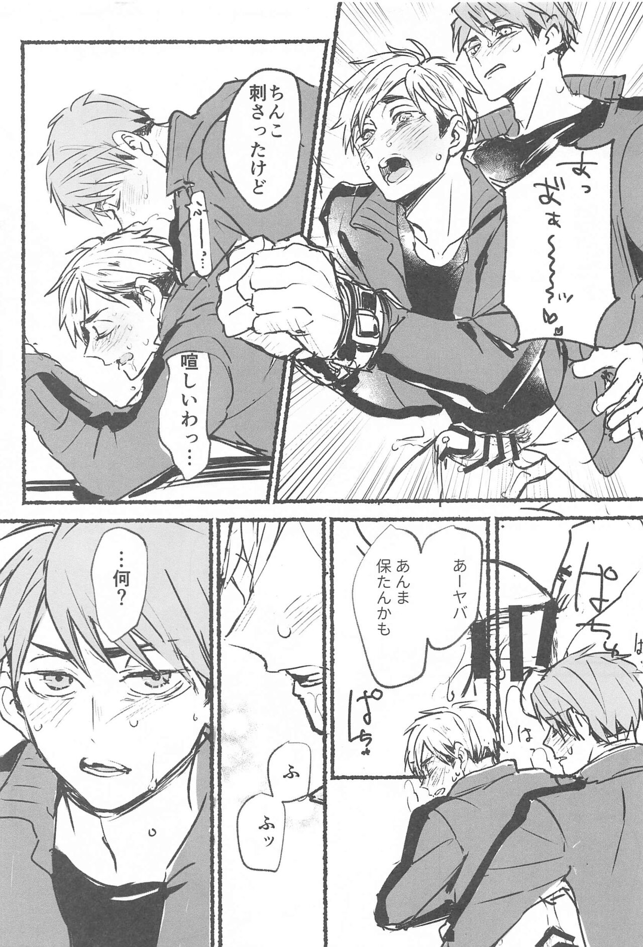 [たるや。] ノーモアローションガーゼ No more lotion gauze！！ (ハイキュー！！)