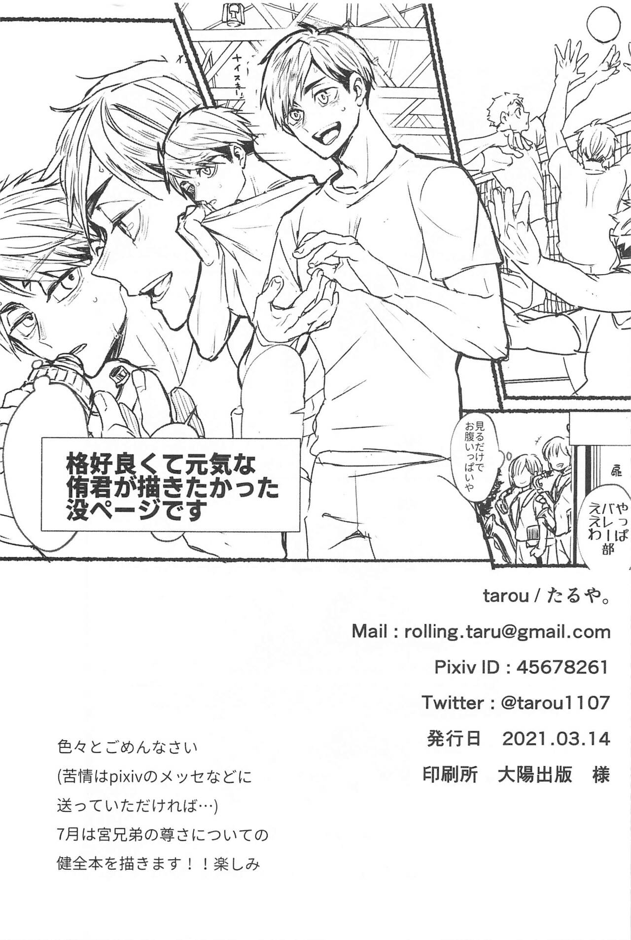 [たるや。] ノーモアローションガーゼ No more lotion gauze！！ (ハイキュー！！)