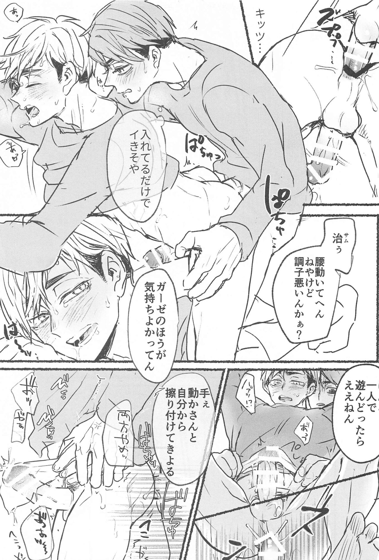 [たるや。] ノーモアローションガーゼ No more lotion gauze！！ (ハイキュー！！)
