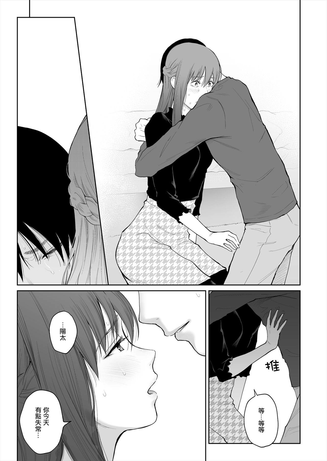 [江☆浪漫工房 (江戸川浪漫)] シカクとバツ [中国翻訳] [無修正] [DL版]