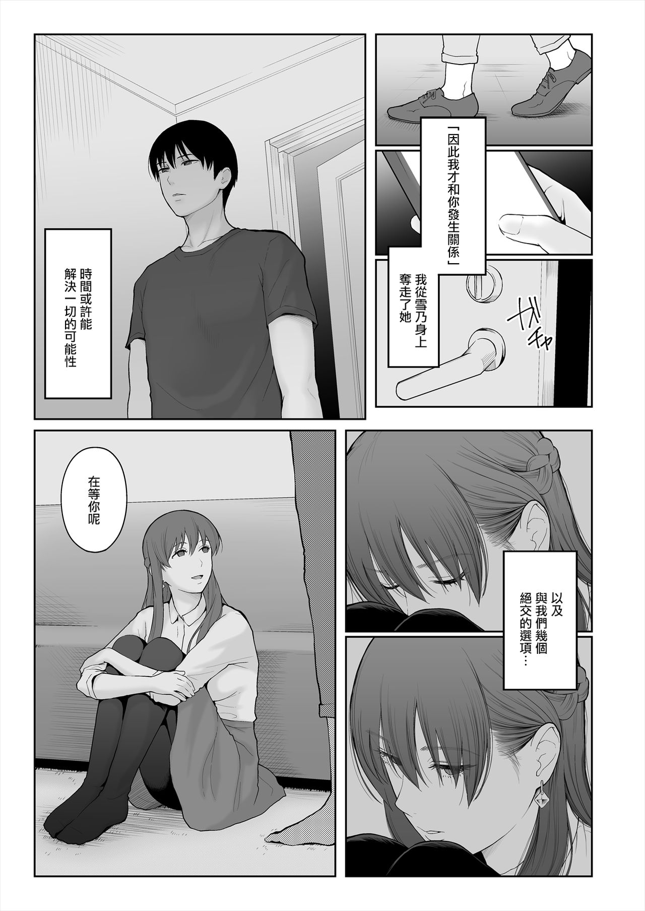 [江☆浪漫工房 (江戸川浪漫)] シカクとバツ [中国翻訳] [無修正] [DL版]