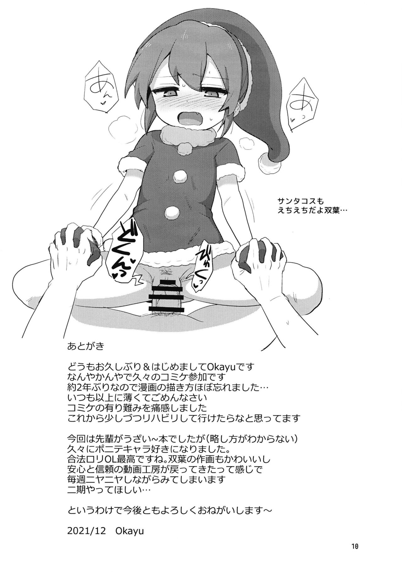 [Okayushop (Okayu)] フタバ散ル (先輩がうざい後輩の話) [DL版]