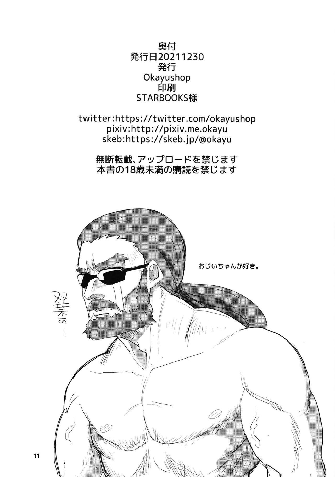 [Okayushop (Okayu)] フタバ散ル (先輩がうざい後輩の話) [DL版]