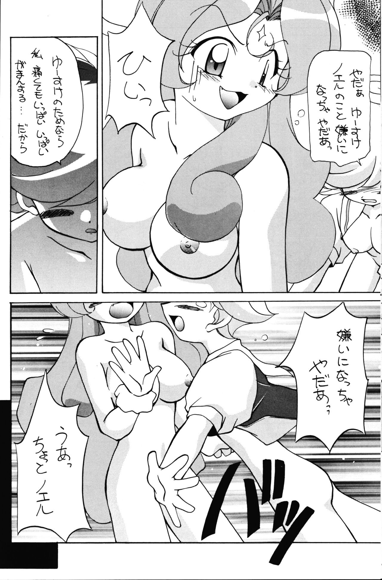 (C56) [食用アリクイ (ほしかわきらら)] LOVE LOVE PHANTASY デジモンアドベンチャー、天使になるもんっ!)