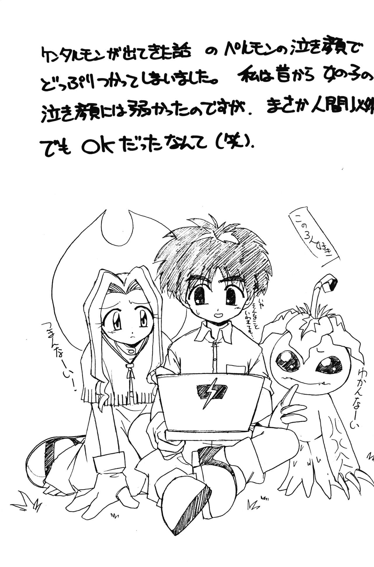 (C56) [食用アリクイ (ほしかわきらら)] LOVE LOVE PHANTASY デジモンアドベンチャー、天使になるもんっ!)