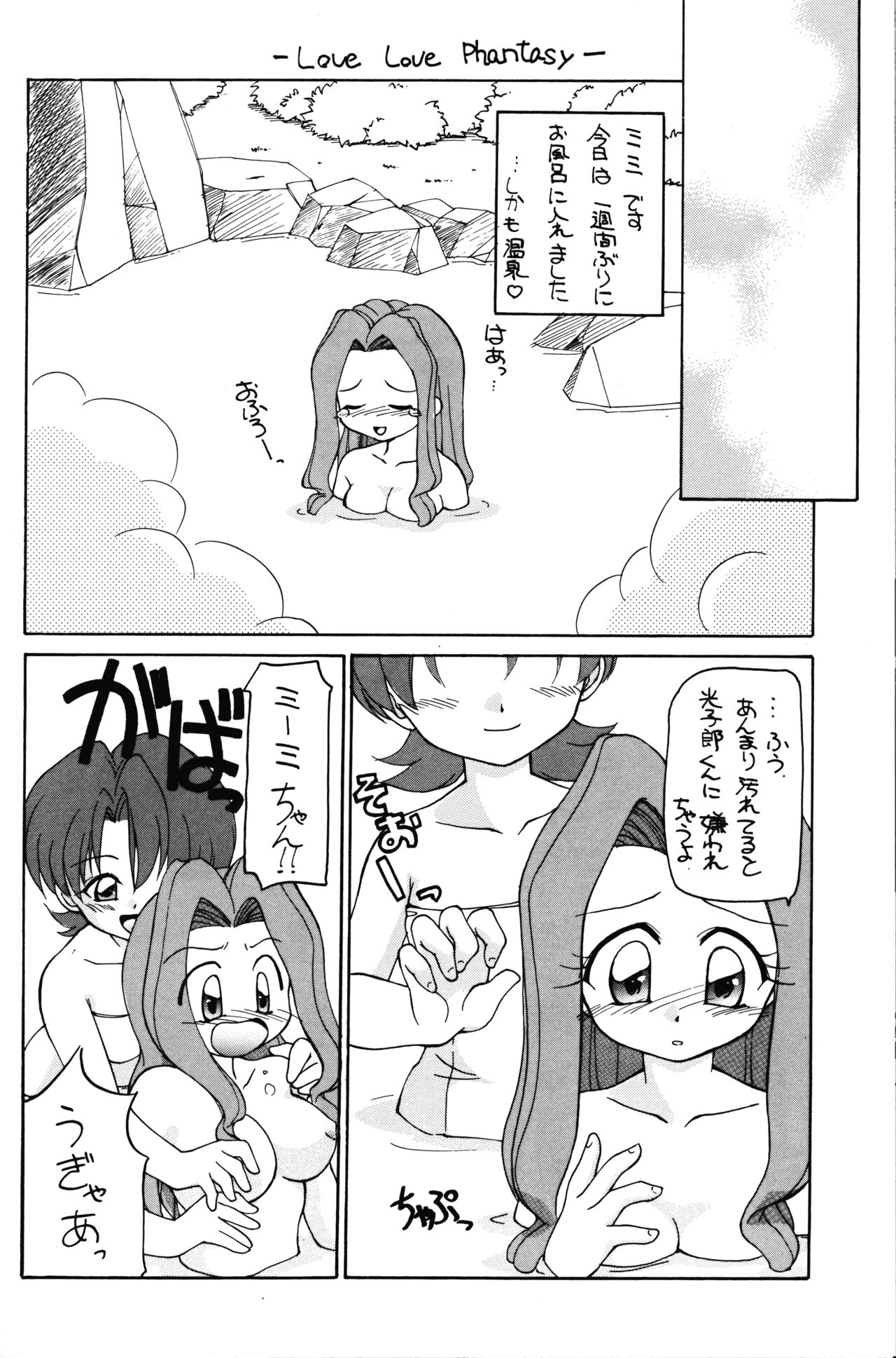 (C56) [食用アリクイ (ほしかわきらら)] LOVE LOVE PHANTASY デジモンアドベンチャー、天使になるもんっ!)