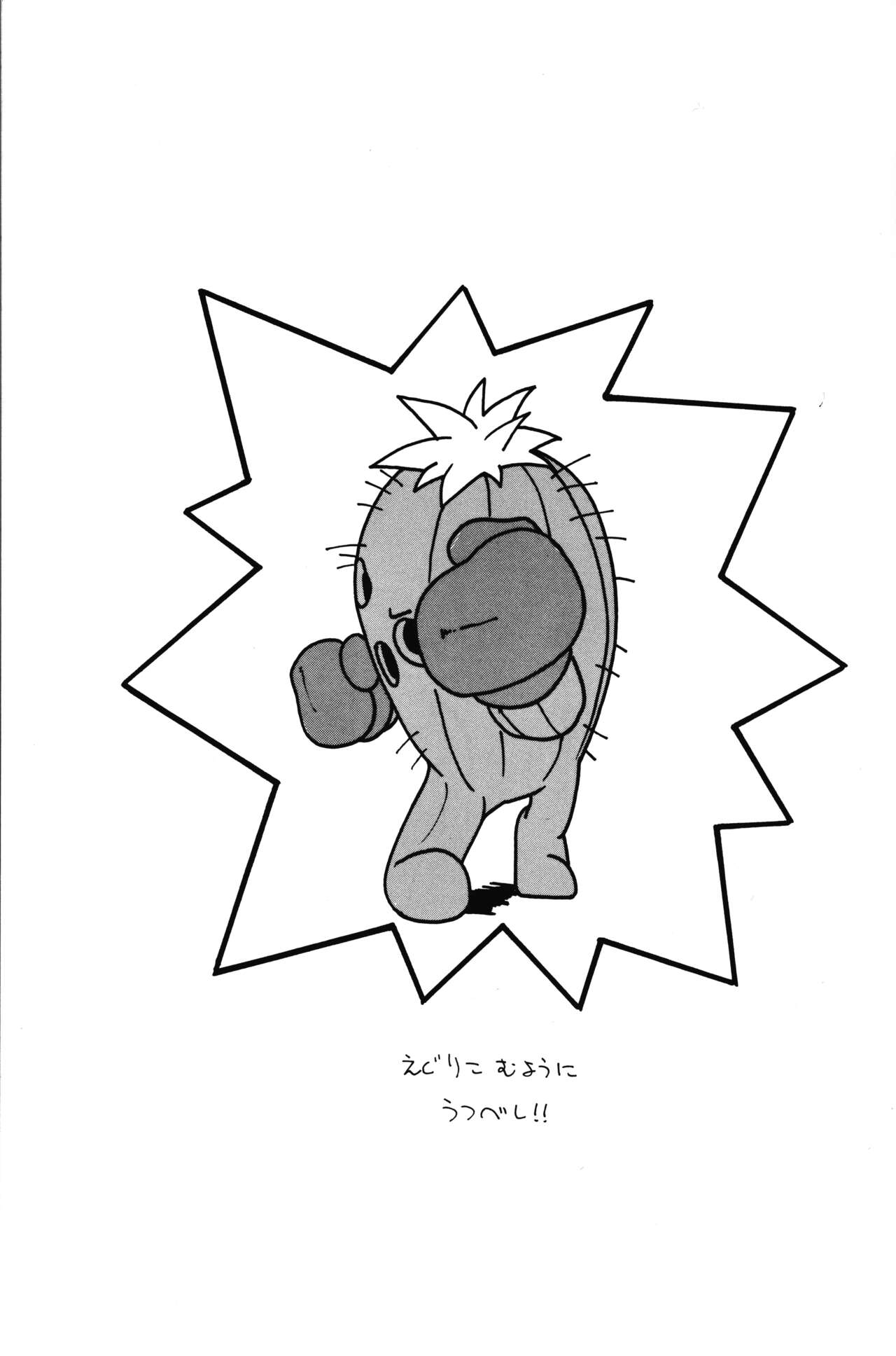 (C56) [食用アリクイ (ほしかわきらら)] LOVE LOVE PHANTASY デジモンアドベンチャー、天使になるもんっ!)