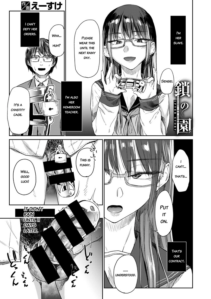 [えーすけ] 鎖の園 その後 (ひみつのつぼみ) [英訳] [DL版]