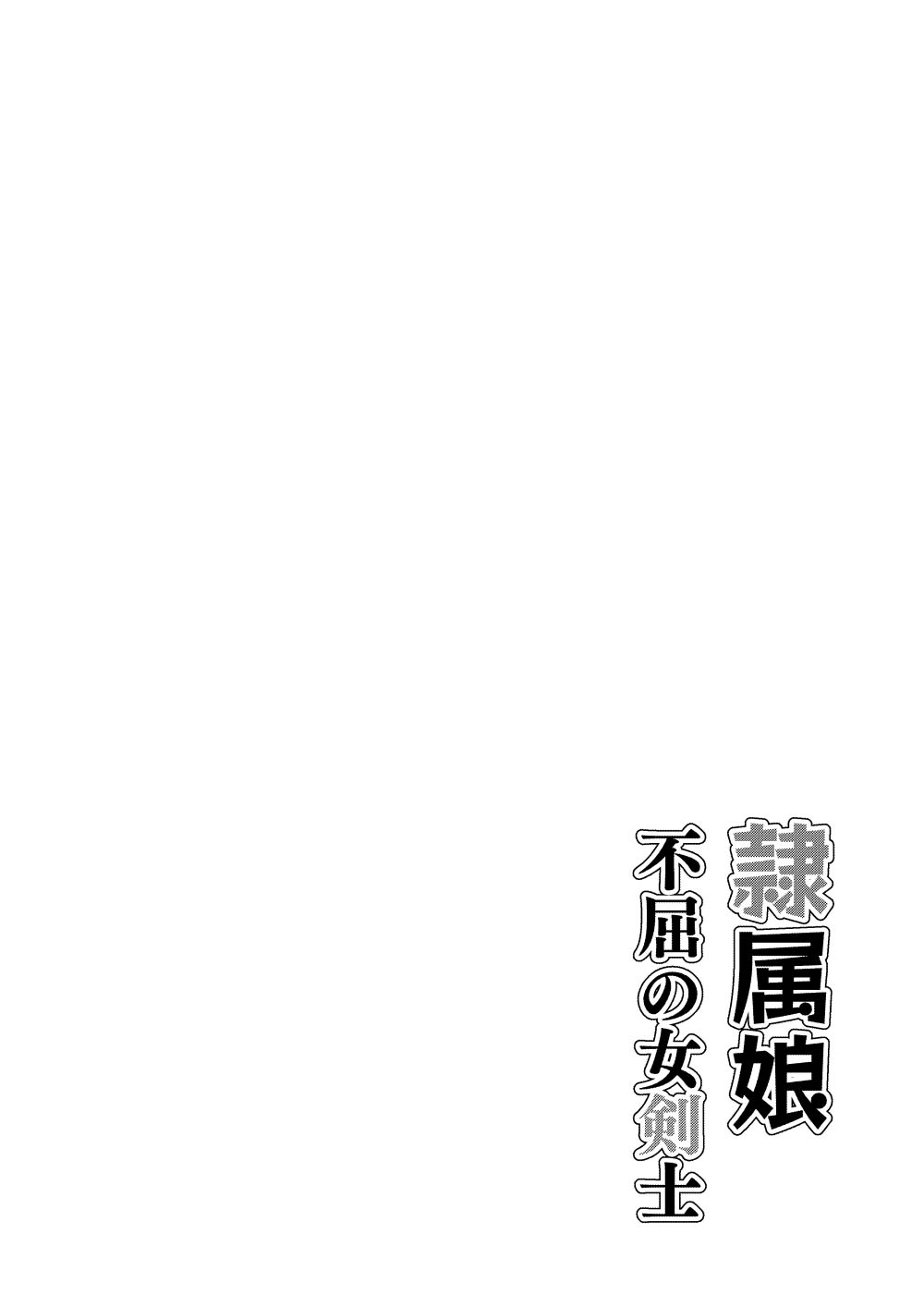 [ありむらんど (蟻アンド村)]隷属娘～不屈の女剣士～ [中国翻訳]