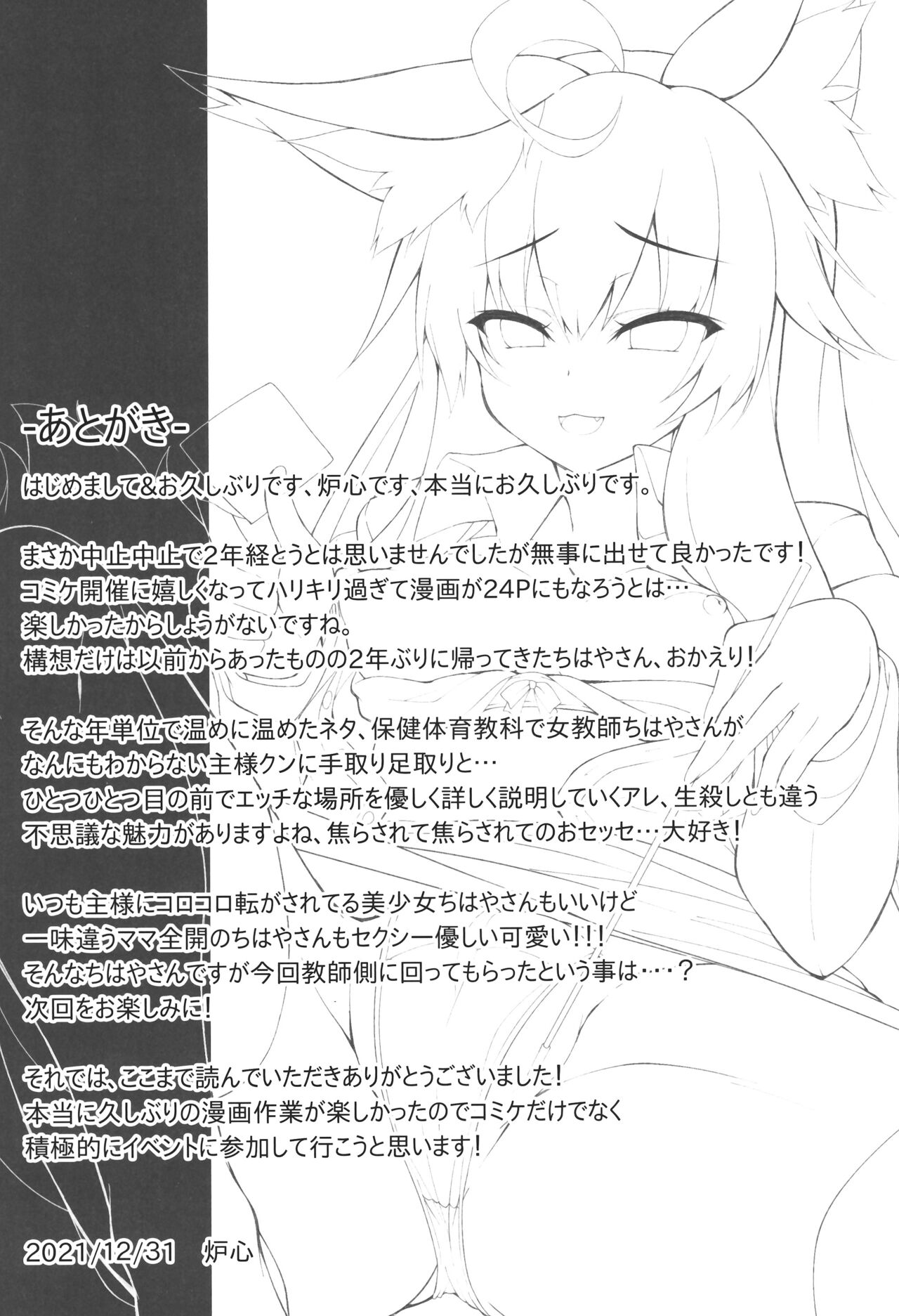 (C99) [毒電波受信中 (炉心)] ちはやさんと楽しい保健体育