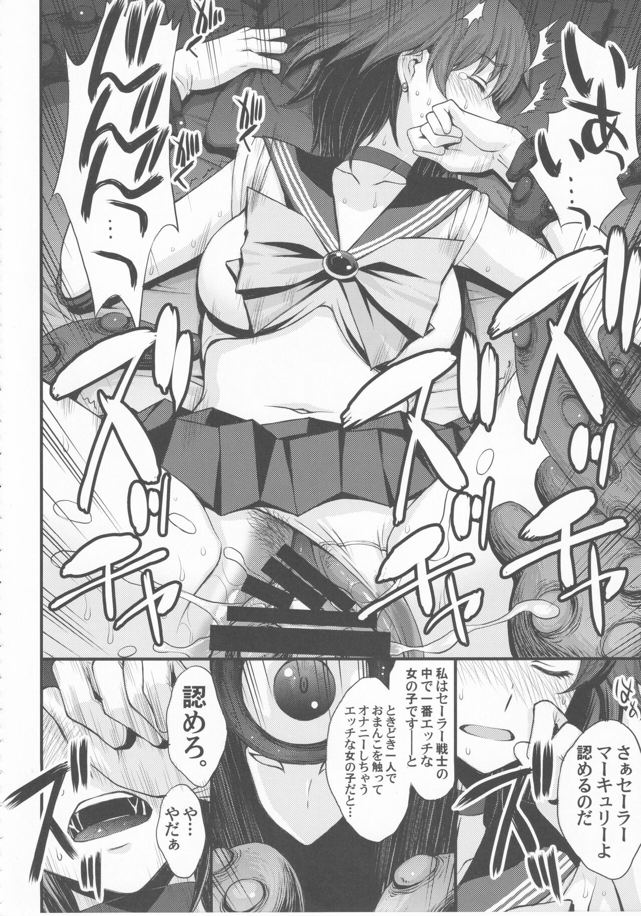 (C99) [秘密結社M (北原亜希)] 転生したら触手妖魔だった件 (美少女戦士セーラームーン)