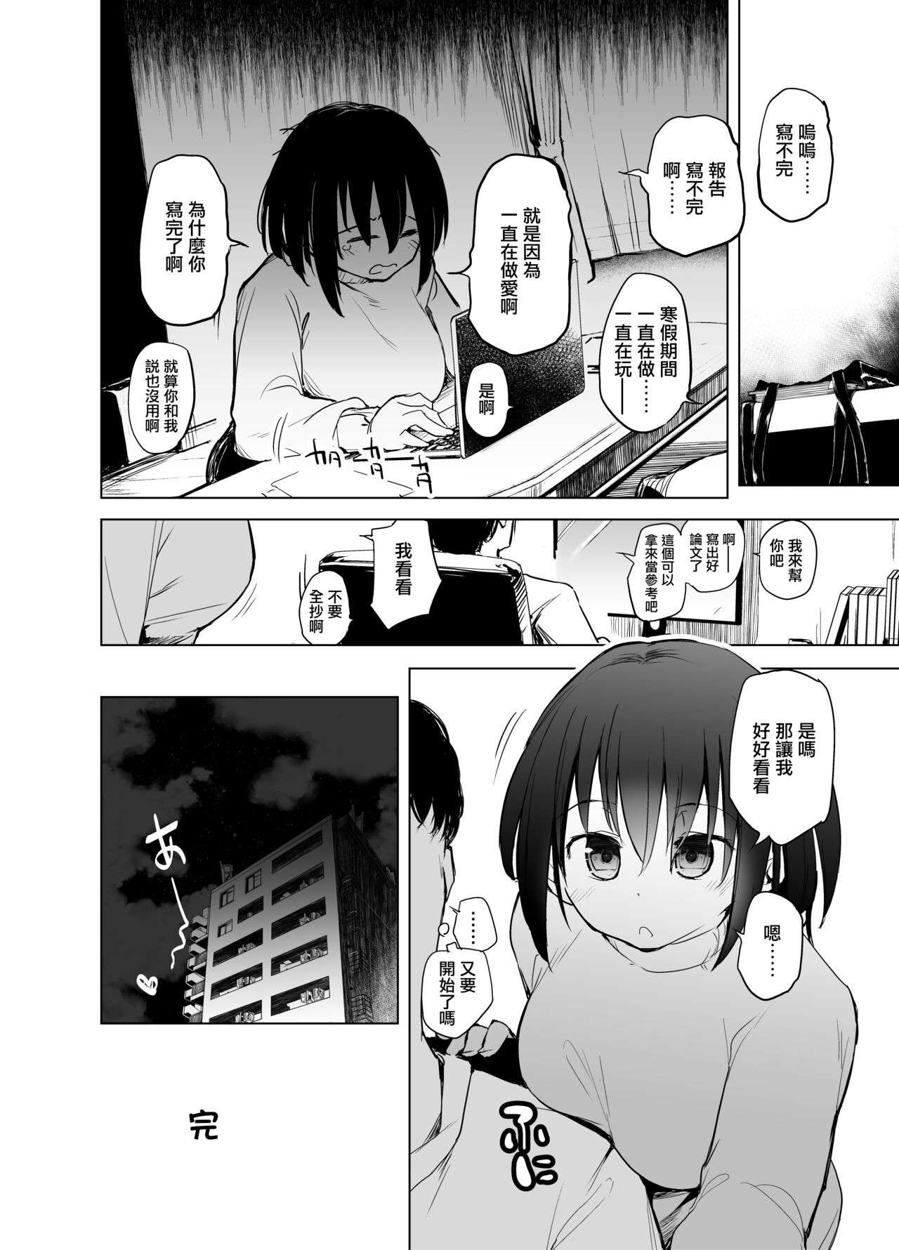 [かえでもみじ (しじょっこ)] 冬休みは暖まりたい大学生の彼女 [中国翻訳] [DL版]