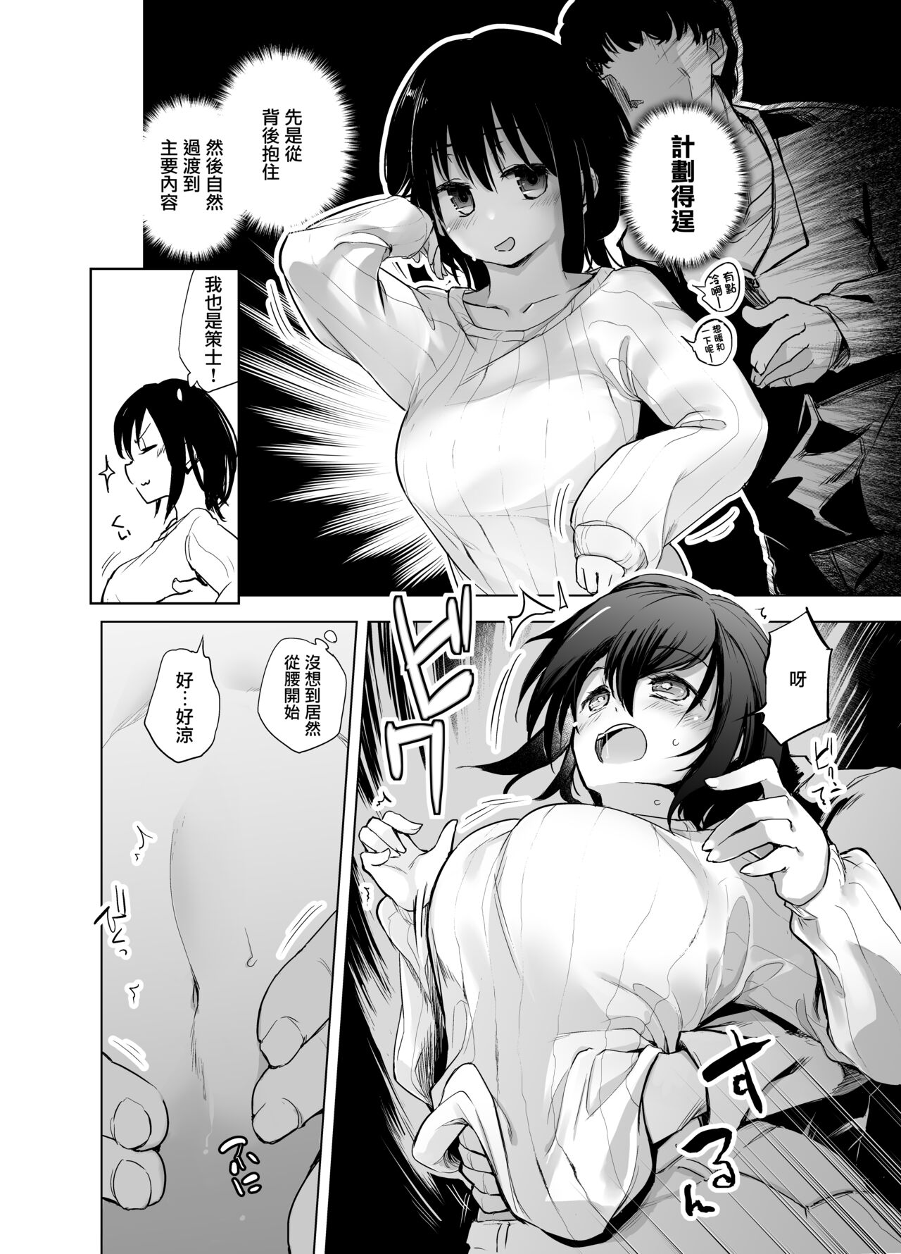 [かえでもみじ (しじょっこ)] 冬休みは暖まりたい大学生の彼女 [中国翻訳] [DL版]