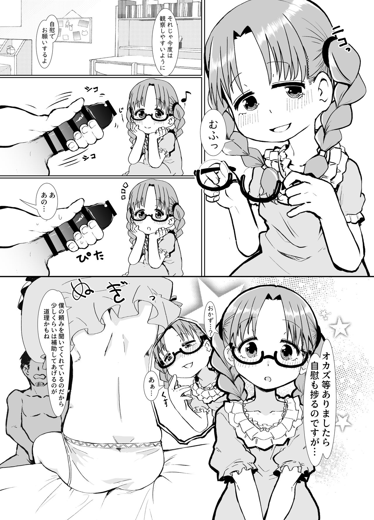 [邪魔台王国 (夢乃杜)] 僕は君のオ〇ホじゃないんだよ (マギアレコード 魔法少女まどか☆マギカ外伝) [DL版]