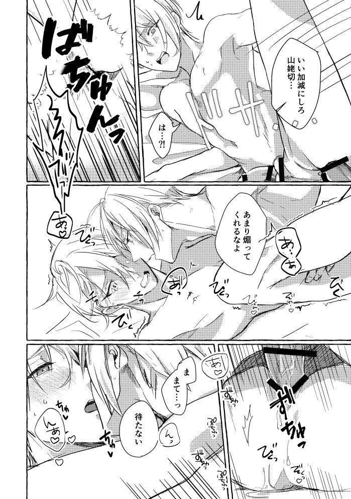 (閃華の刻28) [うしみつ (るび )] 俺の本科はよしよしがうまい！ (刀剣乱舞)