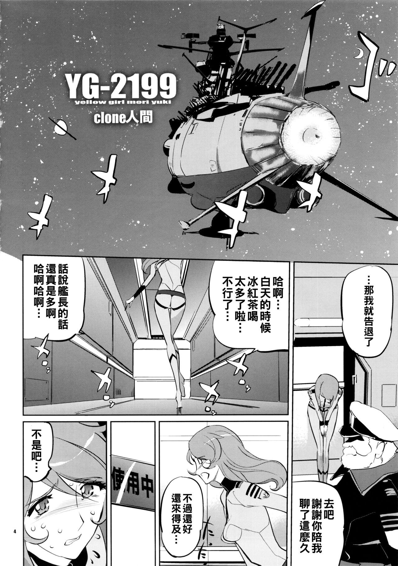 [C.N.P (clone人間)] YG-2199 (宇宙戦艦ヤマト2199) [中国翻訳] [2013年8月28日]