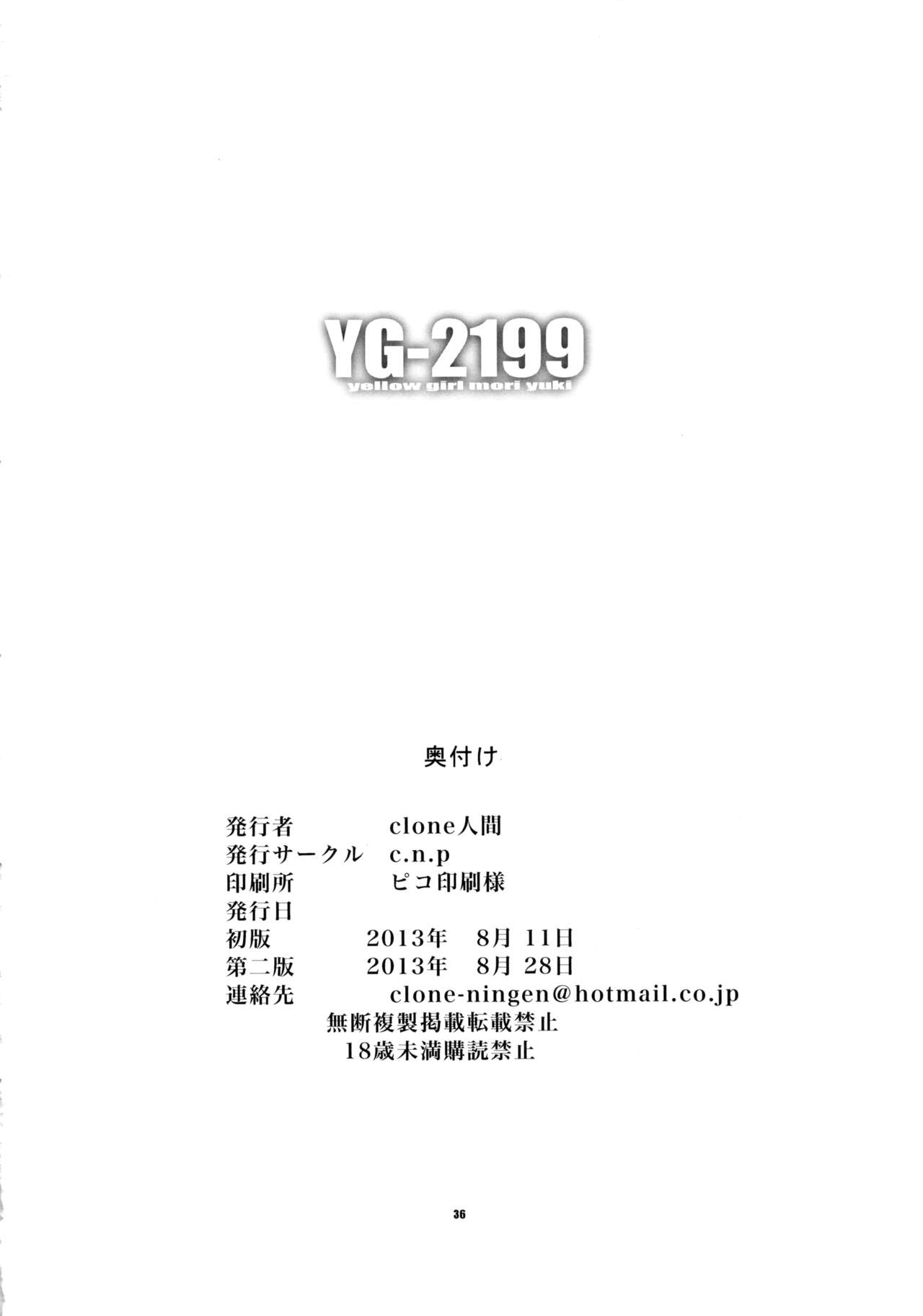 [C.N.P (clone人間)] YG-2199 (宇宙戦艦ヤマト2199) [中国翻訳] [2013年8月28日]