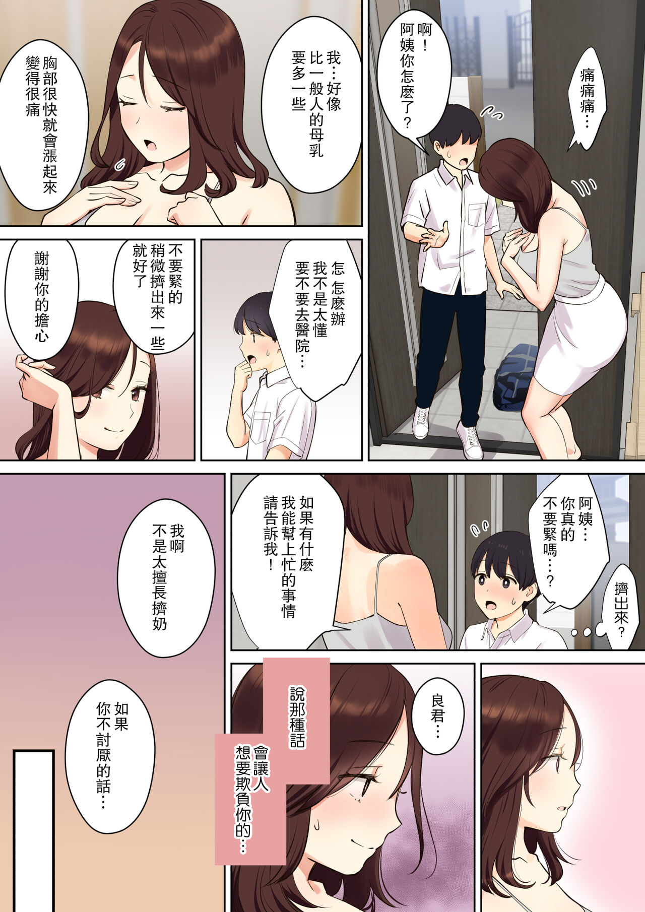 [大島あき] 彼女のお母さんに童貞を奪われる話1 [中国翻訳]