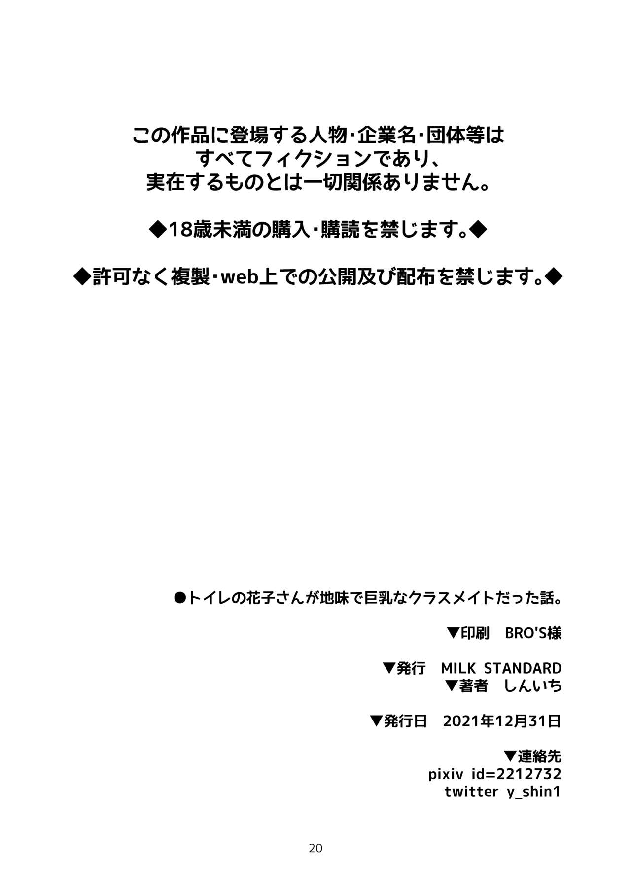 [MILK STANDARD (しんいち)] トイレの花子さんが地味で巨乳なクラスメイトだった話。[DL版]