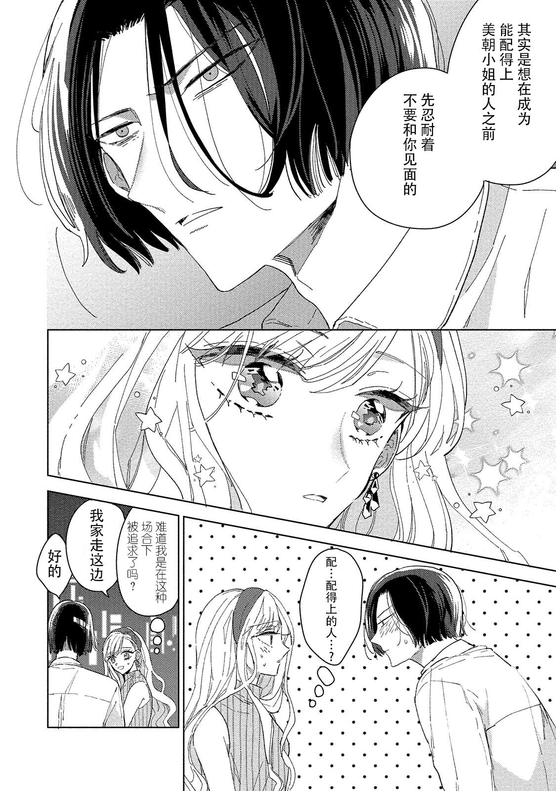 [茨芽ヒサ] 最低なんですよ、ぼくは。1-2 [中国翻訳]