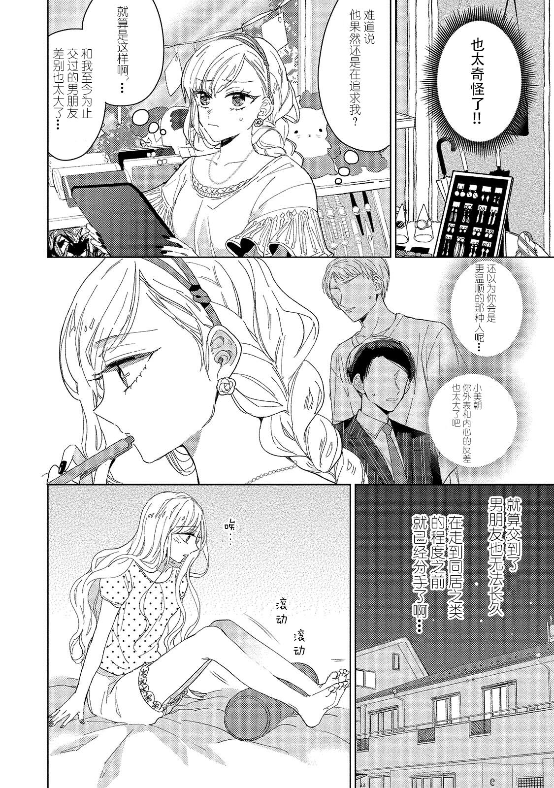 [茨芽ヒサ] 最低なんですよ、ぼくは。1-2 [中国翻訳]