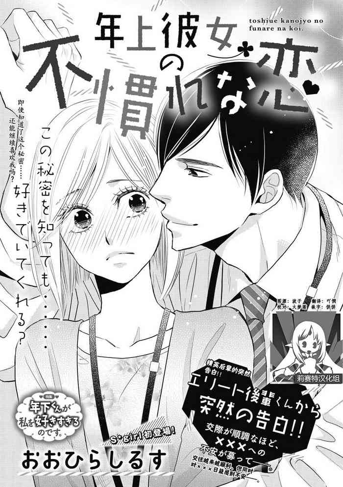 [おおひらしるす]年上彼女の不慣れな恋 [中国翻訳]