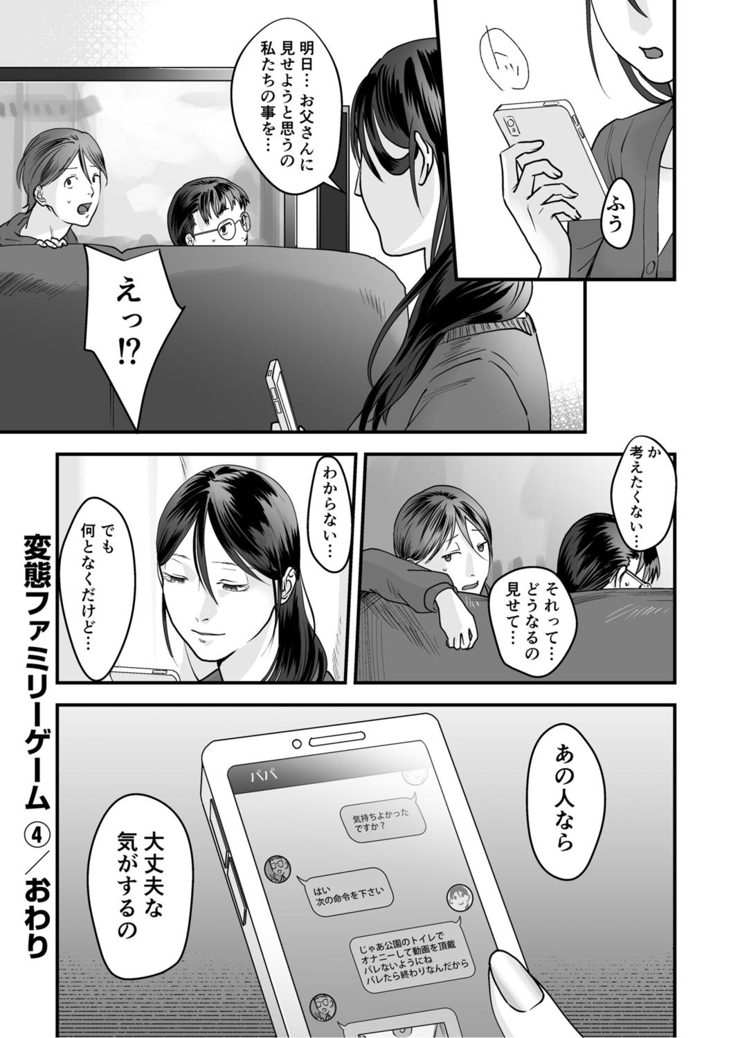 [澱泥カカリヤ] 変態ファミリーゲーム【単行本版】