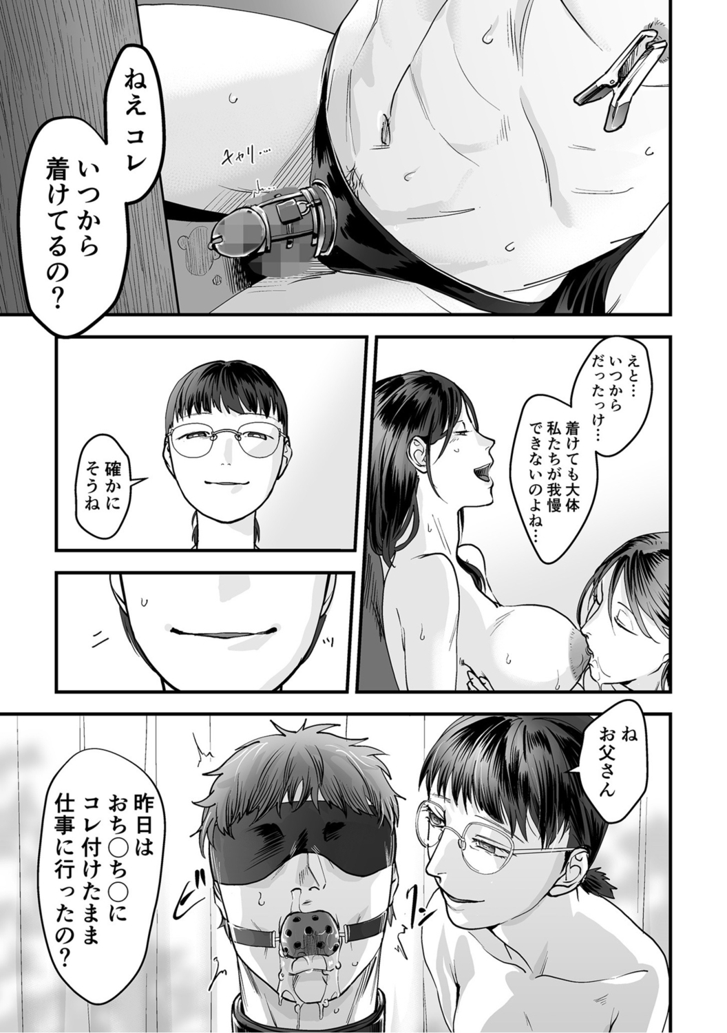 [澱泥カカリヤ] 変態ファミリーゲーム【単行本版】