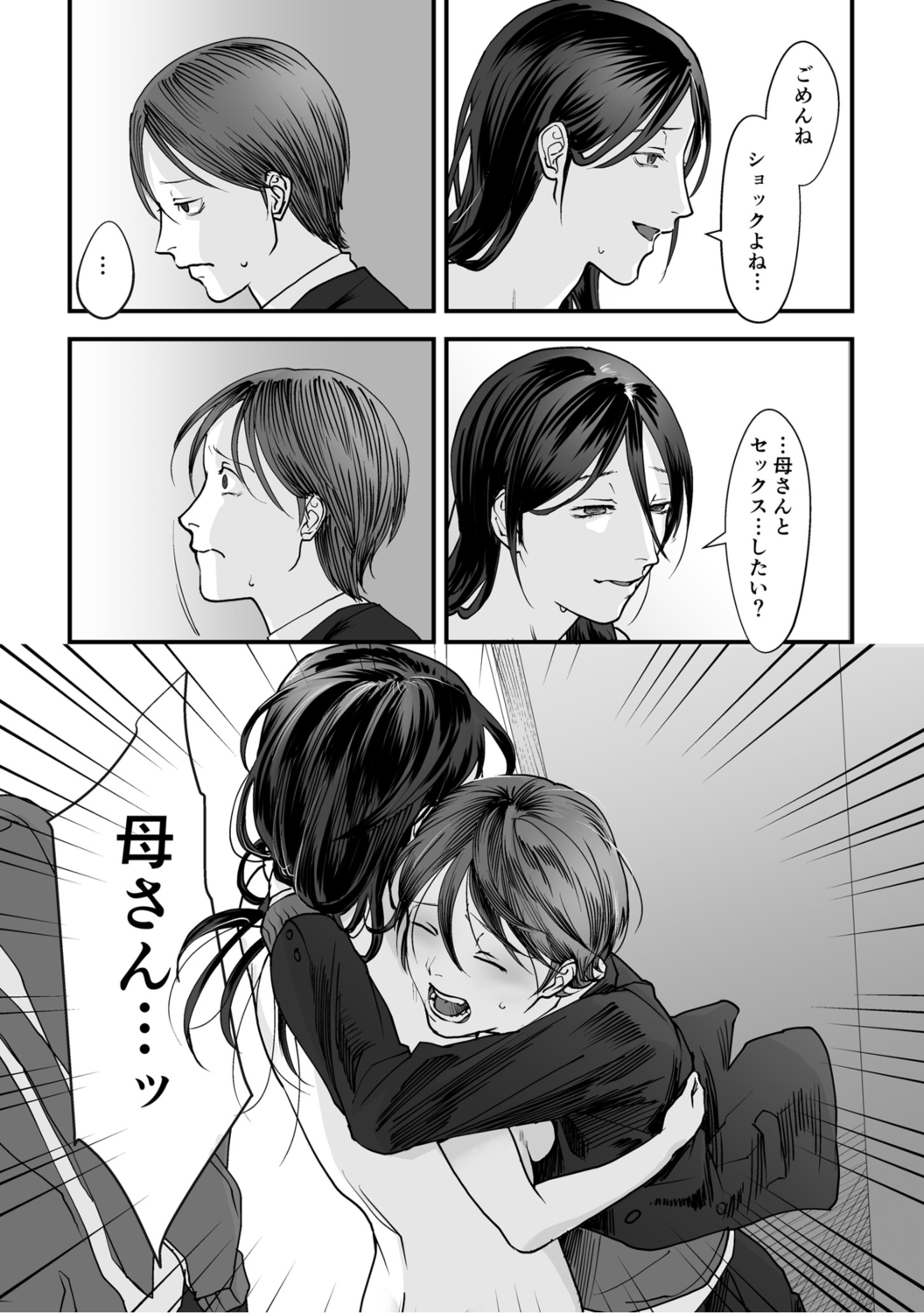 [澱泥カカリヤ] 変態ファミリーゲーム【単行本版】