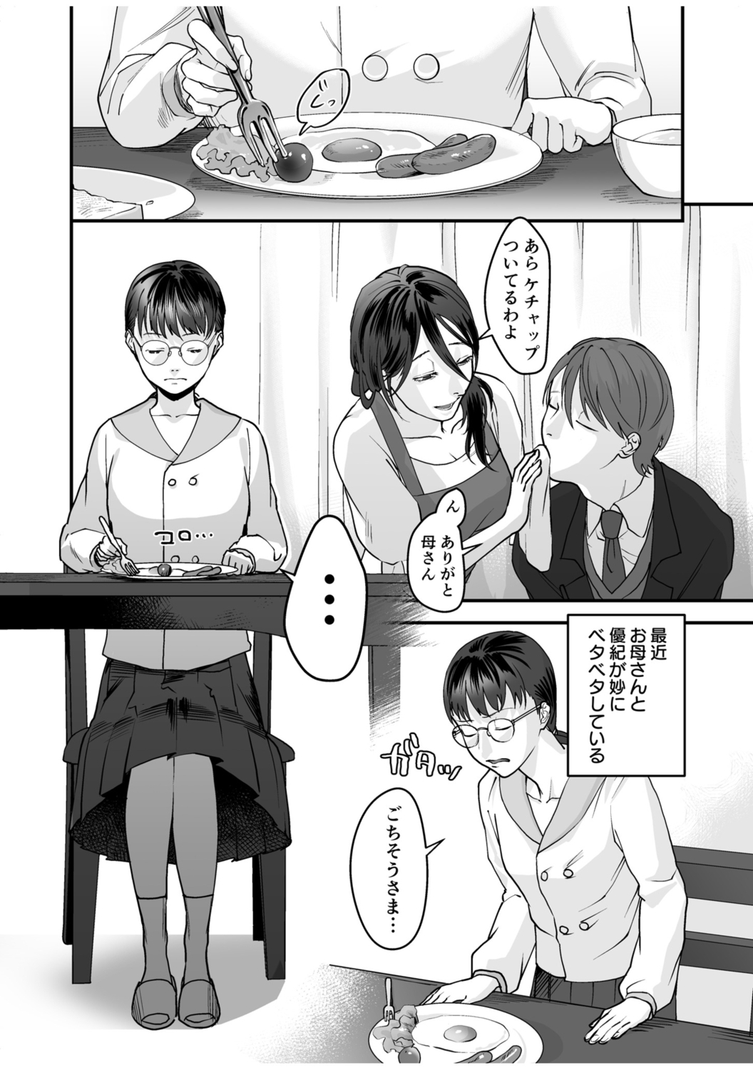 [澱泥カカリヤ] 変態ファミリーゲーム【単行本版】