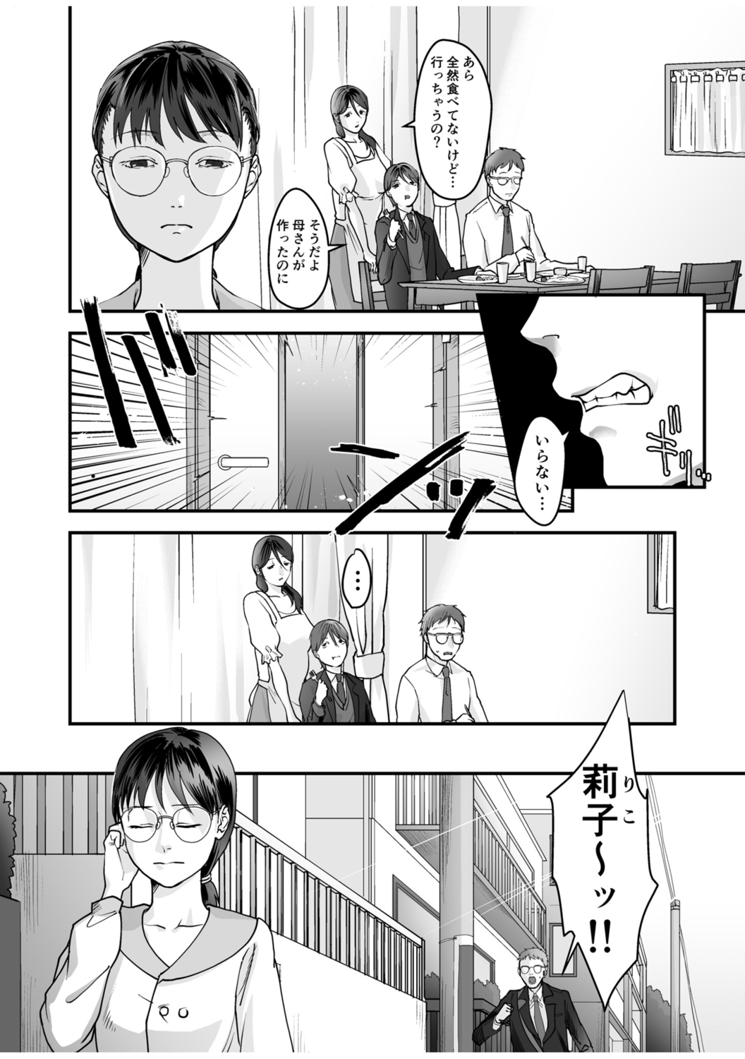 [澱泥カカリヤ] 変態ファミリーゲーム【単行本版】