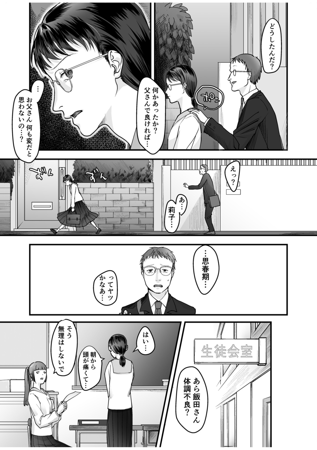 [澱泥カカリヤ] 変態ファミリーゲーム【単行本版】