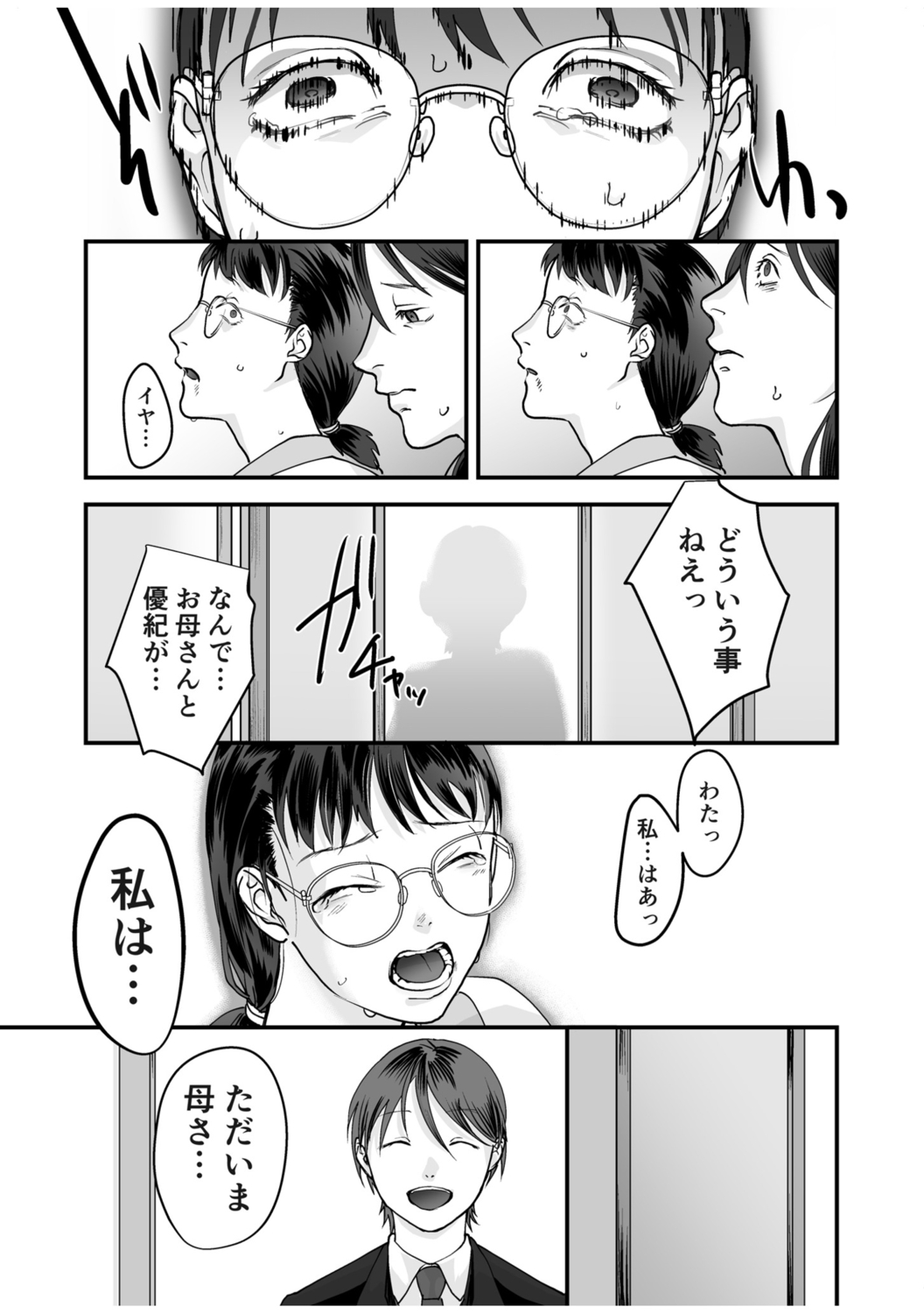 [澱泥カカリヤ] 変態ファミリーゲーム【単行本版】