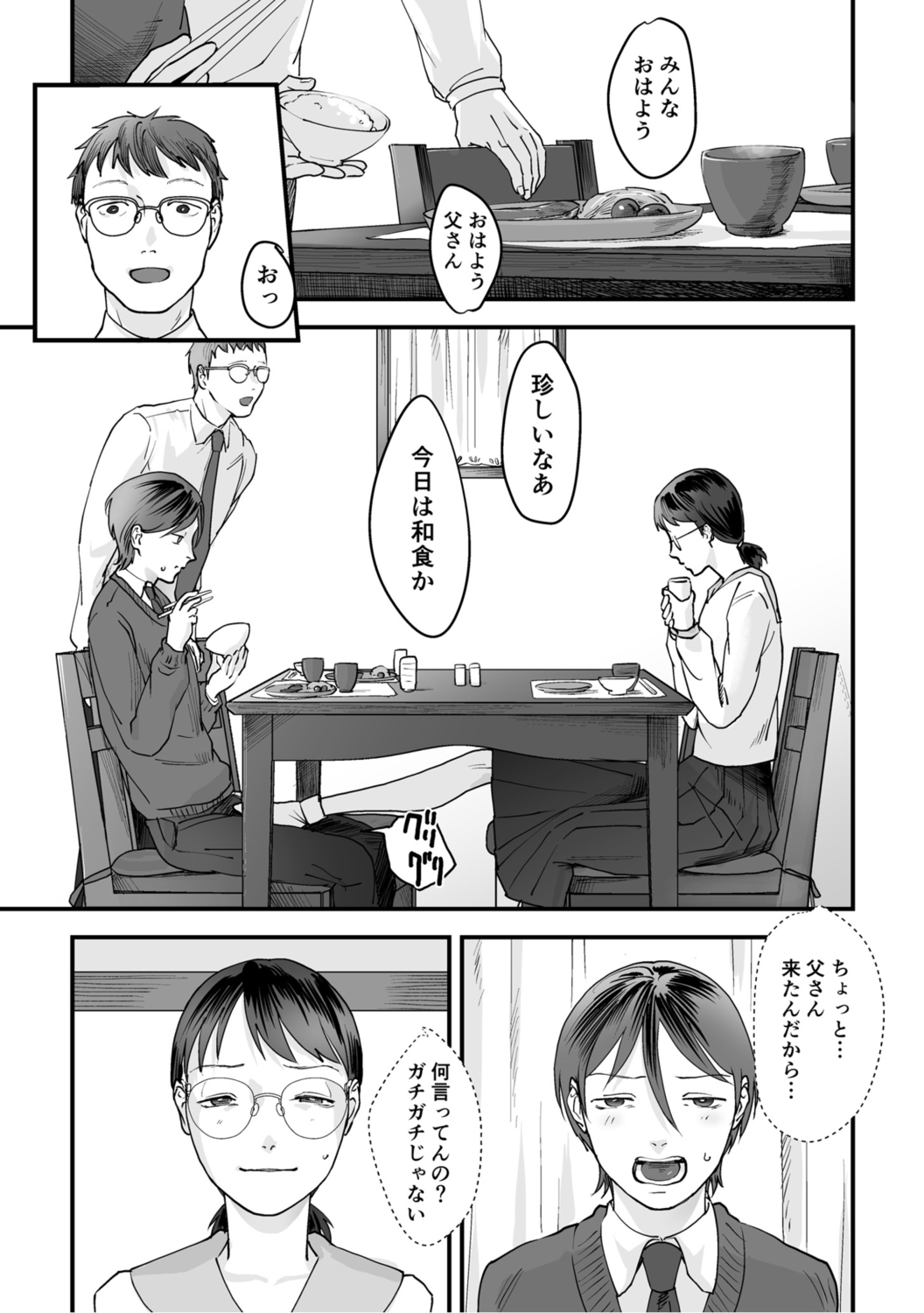 [澱泥カカリヤ] 変態ファミリーゲーム【単行本版】