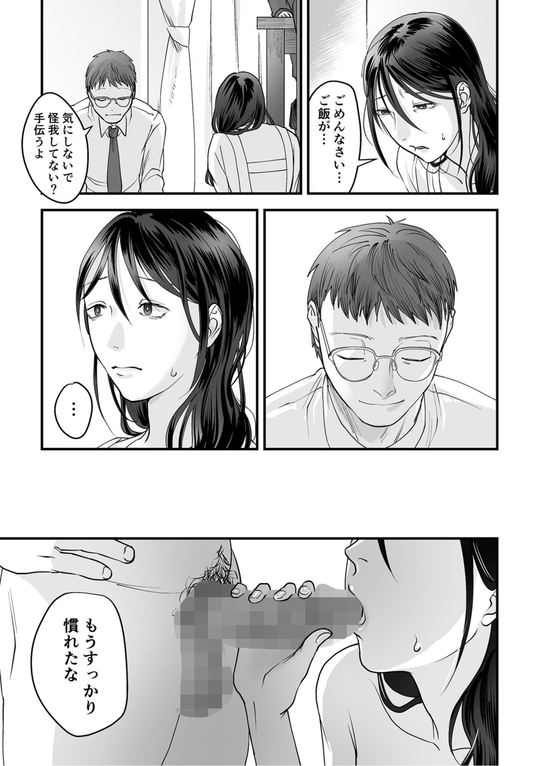 [澱泥カカリヤ] 変態ファミリーゲーム【単行本版】