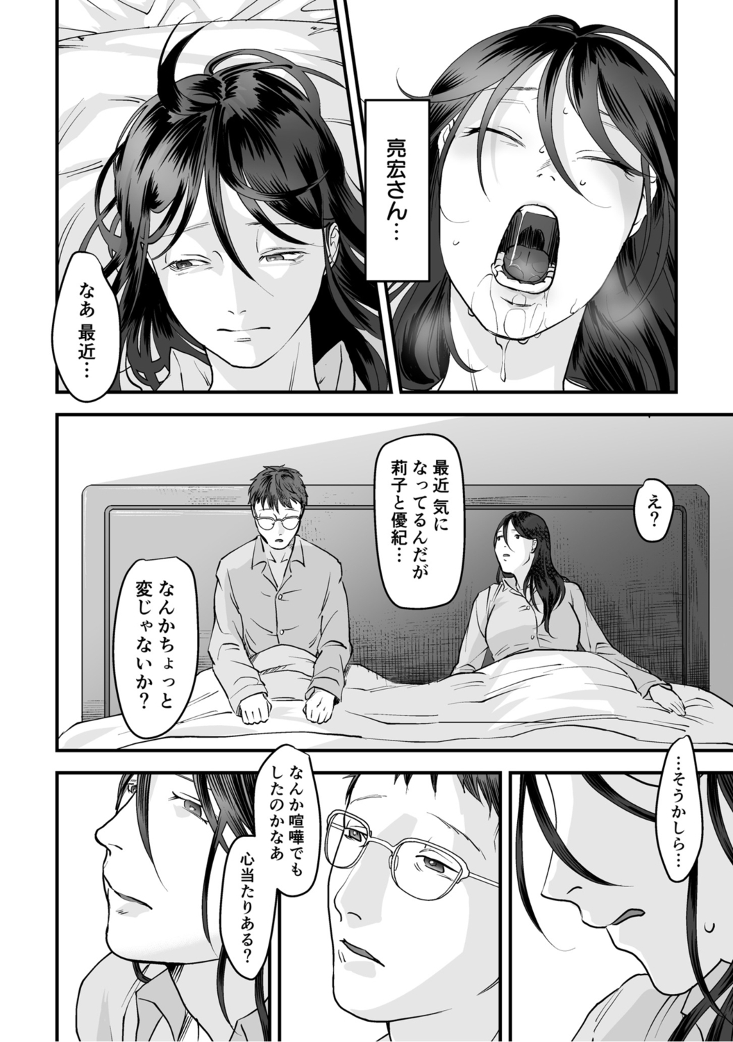 [澱泥カカリヤ] 変態ファミリーゲーム【単行本版】